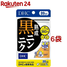 DHC 熟成黒ニンニク 20日分(60粒入*6袋セット)【DHC サプリメント】