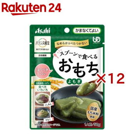 バランス献立 スプーンで食べるおもち よもぎ(50g×12セット)