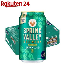スプリングバレーブルワリー JAPANエール 香(350mL×24本入)【SPRING VALLEY】