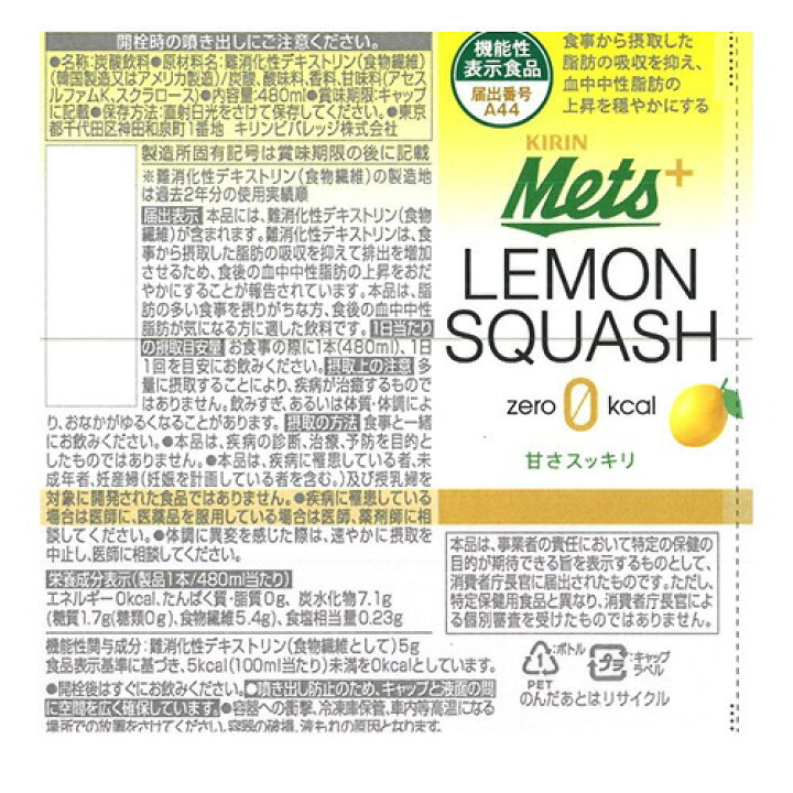 楽天市場 キリン メッツプラス レモンスカッシュ 480ml 5本 1本 Mets メッツ 楽天24