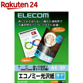 エレコム インクジェット対応 エコノミー光沢紙 薄手タイプ EJK-GUA450(50枚入)【エレコム(ELECOM)】