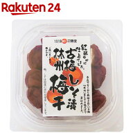 王隠堂 古梅林州しそ漬梅干(120g)【王隠堂】[古梅林州 梅干 漬物 天日干し 着色料不使用]