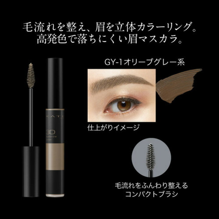 楽天市場 ケイト 3dアイブロウカラー Gy 1 オリーブグレー 6 3g Ka9o Kate ケイト 楽天24
