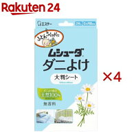 ムシューダ ダニよけ 大判シート 無香料 ふとん ベッド ベビーベッド(2枚入*4箱セット)【ムシューダ】