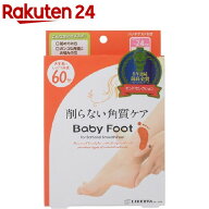 ベビーフット イージーパック DP60分タイプ Sサイズ(1箱)【ベビーフット(BABY FOOT)】[かかとパック フッ…