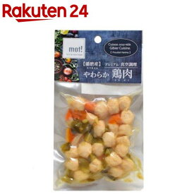 mot！ 国産野菜と鶏肉ミートボール 犬猫用(60g)【mot!】