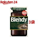 AGF ブレンディ インスタントコーヒー 袋 詰め替え(200g*3袋セット)【ブレンディ(Blendy)】[水に溶けるコーヒー]