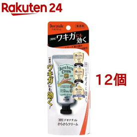 デオナチュレ さらさらクリーム(45g*12個セット)【デオナチュレ】