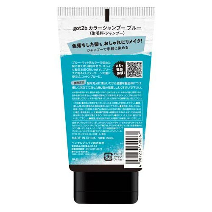 got2b カラーシャンプー ブルー(150ml)【got2b】 楽天24 ゴットゥビー カラーシャンプー ブルー 5本セット