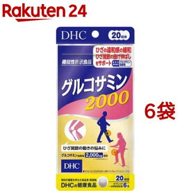 DHC グルコサミン2000 20日分(120粒*6袋セット)【DHC】