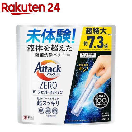 アタックZERO 洗濯洗剤 パーフェクトスティック(51本入)