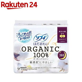 ソフィ はだおもい オーガニックコットン 360 特に多い夜用 生理用品 ナプキン(8枚)【ソフィはだおもいオーガニック】