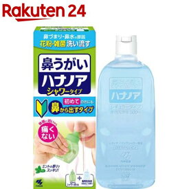 ハナノア 鼻うがい シャワータイプ(500ml)【ハナノア】