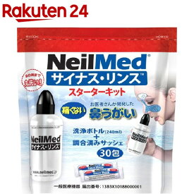 サイナス・リンス スターターキット 本体+30包(1セット)【サイナス・リンス】