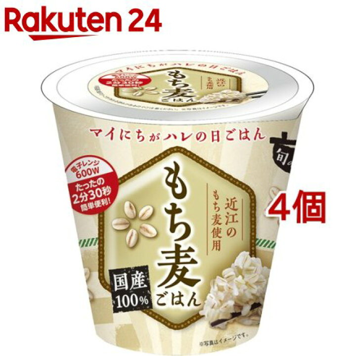 楽天市場 旬 De Riz もち麦ごはん 160g 4個セット おくさま印 楽天24