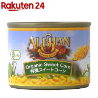 アリサン 有機スイートコーン缶(125g)【org_7_more】【アリサン】[アリサン コーン缶 缶詰 保存食]