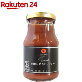 肥後あゆみの会 有機トマトピューレー(275g)【org_7】【肥後あゆみの会】[トマトピューレ トマトソース 調味料 ピューレ]
