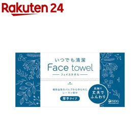 いつでも清潔Face towel 厚手タイプ(80枚入)【医食同源ドットコム】
