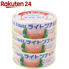 いなば ライトツナフレーク(70g*3コ入)[いなば食品 ツナ缶 油漬 サラダ パスタ ストック]