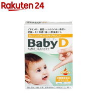 ベビーディー BabyD(約90回分)