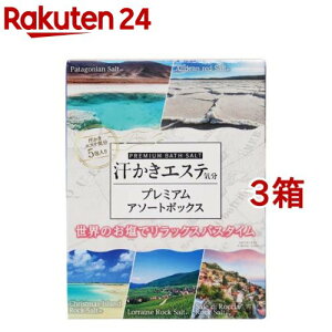 汗かきエステ気分 プレミアムアソートボックス(3箱セット)【汗かきエステ気分】