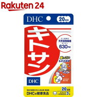 DHC キトサン 20日分(60粒)【DHCサプリメント　ダイエット】