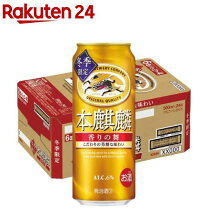 楽天市場】本麒麟 500mlの通販
