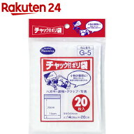 チャック付きポリ袋 G-5(20枚入)
