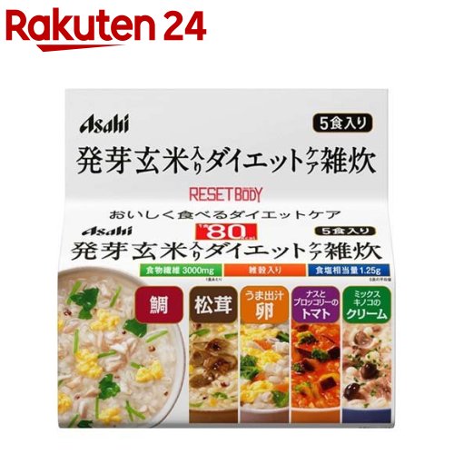 リセットボディ 発芽玄米入りダイエットケア雑炊 5食セット(1セット)