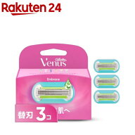 ジレット ヴィーナス エンブレイス つるすべ肌へ(替刃3個入)【ジレット ヴィーナス(Gillette Venus)】