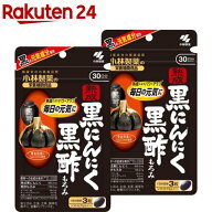 熟成黒にんにく黒酢もろみ 約30日分(90粒入×2コセット)【小林製薬の栄養補助食品】