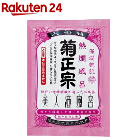 菊正宗 美人酒風呂 熱燗風呂(60ml)【菊正宗】[保湿 液体タイプ コメ発酵液 桃色乳白 甘い果実の香り]