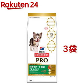 キャットフード サイエンスダイエット プロ猫 発育 ～1歳 チキン 子猫 お試し(1.5kg*3袋セット)【サイエンスダイエット】