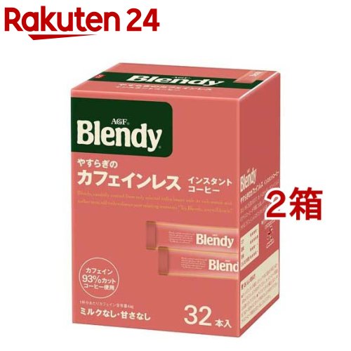 上品な ブレンディ Blendy AGF パーソナルインスタントコーヒースティック 2箱セット 【初回限定お試し価格】 やすらぎのカフェインレス 2g 32本入