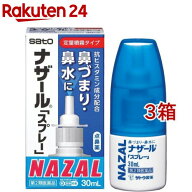 【第2類医薬品】ナザール「スプレー」ポンプ(30ml×3個セット(セルフメディケーション税制対象))【evm4】…