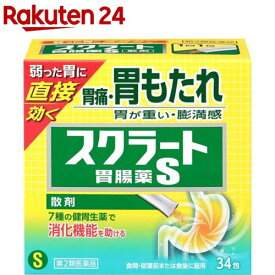 【第2類医薬品】スクラート胃腸薬S(散剤)(34包)【x5n】【スクラート】