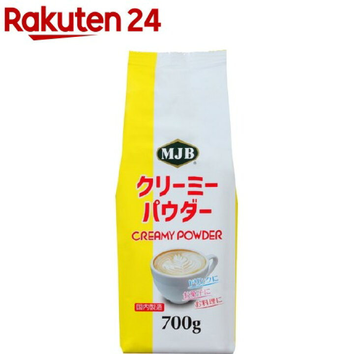 楽天市場】クリーミーパウダー(700g)【MJB】 : 楽天24