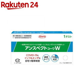 【第1類医薬品】アンスペクトコーワW(1テスト)