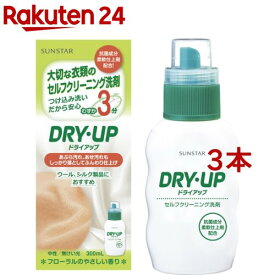 ドライアップ本体(300ml*3本セット)【サンスタードライアップ】