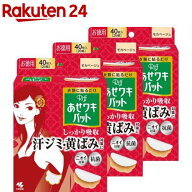 リフ あせワキパット モカベージュ あせジミ防止・防臭シート(20組(40枚入)*3コセット)【あせワキパット】