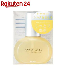 ココンシュペール シルキーリッチモイストオイル(100ml)【ココンシュペール】
