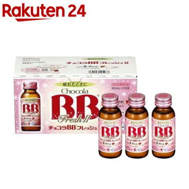 チョコラBBフレッシュII 指定医薬部外品(50ml*10本入)【チョコラBB】[栄養ドリンク　疲れ　ビタミンB　タウリン]