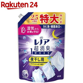 レノア 超消臭1WEEK 柔軟剤 夜干し用 アクアナイトシャボンの香り 詰め替え 特大(770mL)【レノア超消臭】