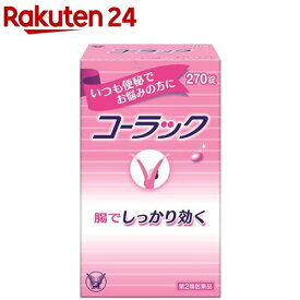 【第2類医薬品】コーラック(270錠)【コーラック】