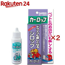 カーロップ(30ml×2セット)