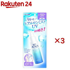 スキンアクア スーパーモイスチャーUVミスト(60ml×3セット)【スキンアクア】