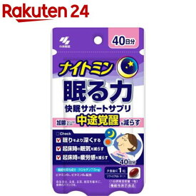 ナイトミン 眠る力 快眠サポートサプリ 約40日分(40粒)【ナイトミン】[機能性表示食品]