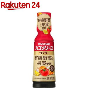 カゴメソース ウスター 有機野菜と果実使用(175ml)【カゴメソース】