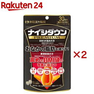 ナイシダウンPREMIUM 30日分(60粒入×2セット(1粒252mg))[ダイエットサプリメント 機能性表示食品 おなか…
