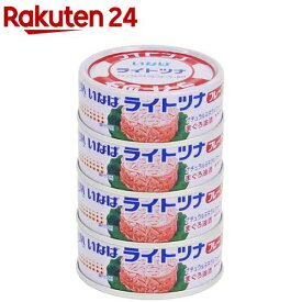 いなば ライトツナフレーク(70g*4コ入)[いなば食品 ツナ缶 油漬 サラダ パスタ ストック]